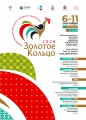 Международный фестиваль народного творчества "Золотое кольцо" 2026